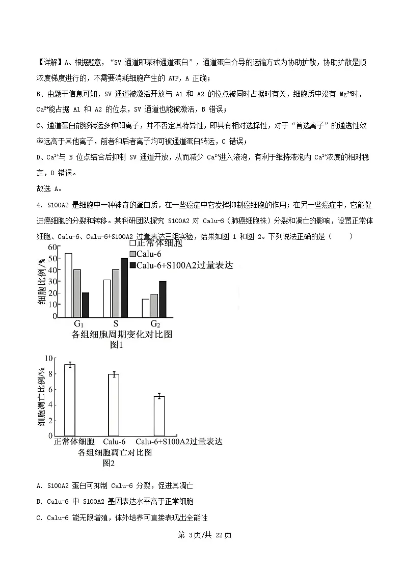 四川省成都市2026届高三生物上学期周考试题8含解析第3页