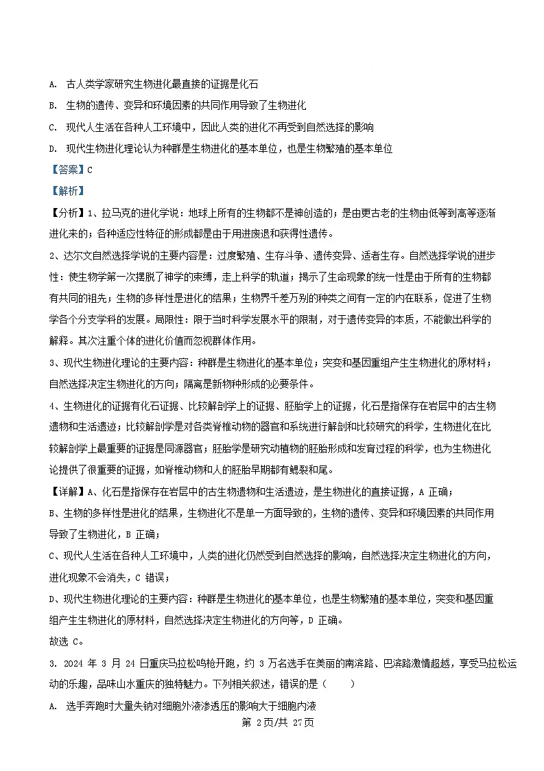 重庆市2024_2025学年高二生物上学期期末考试试题含解析第2页
