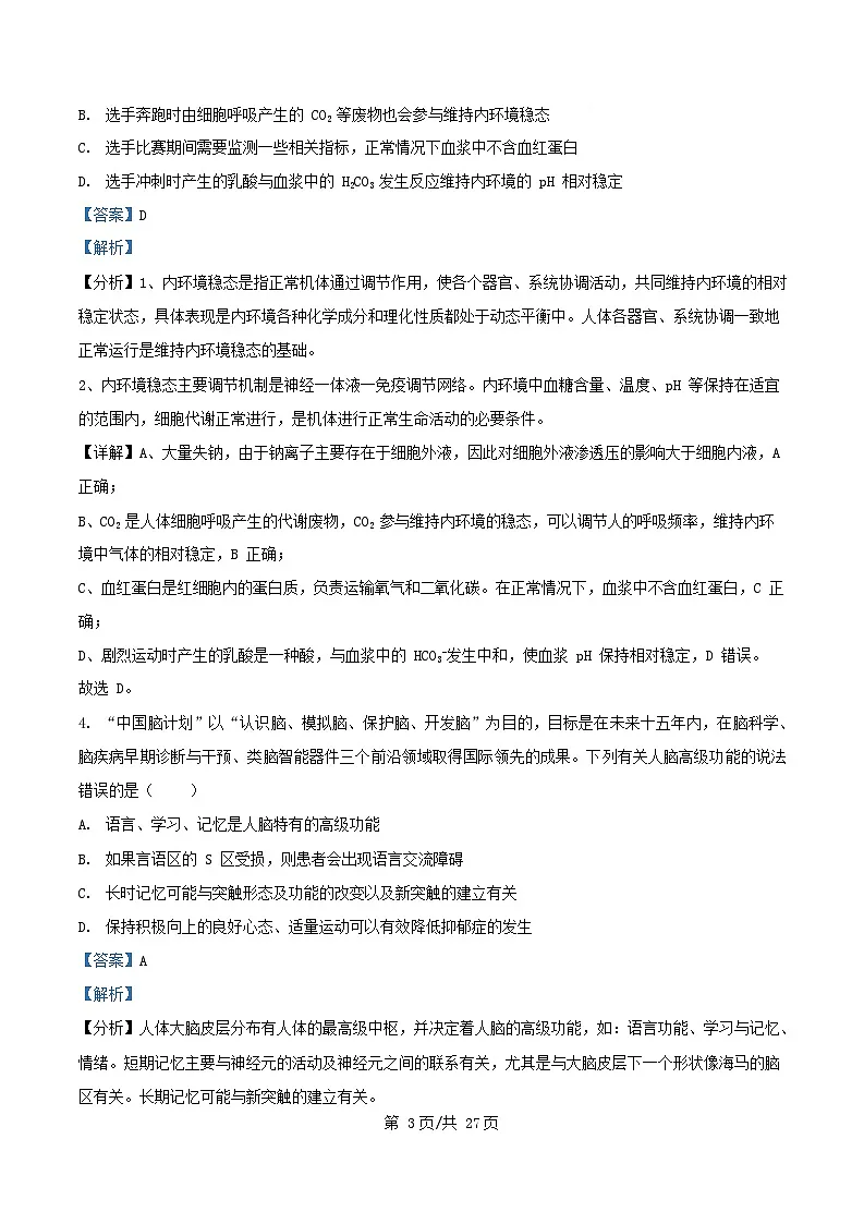 重庆市2024_2025学年高二生物上学期期末考试试题含解析第3页