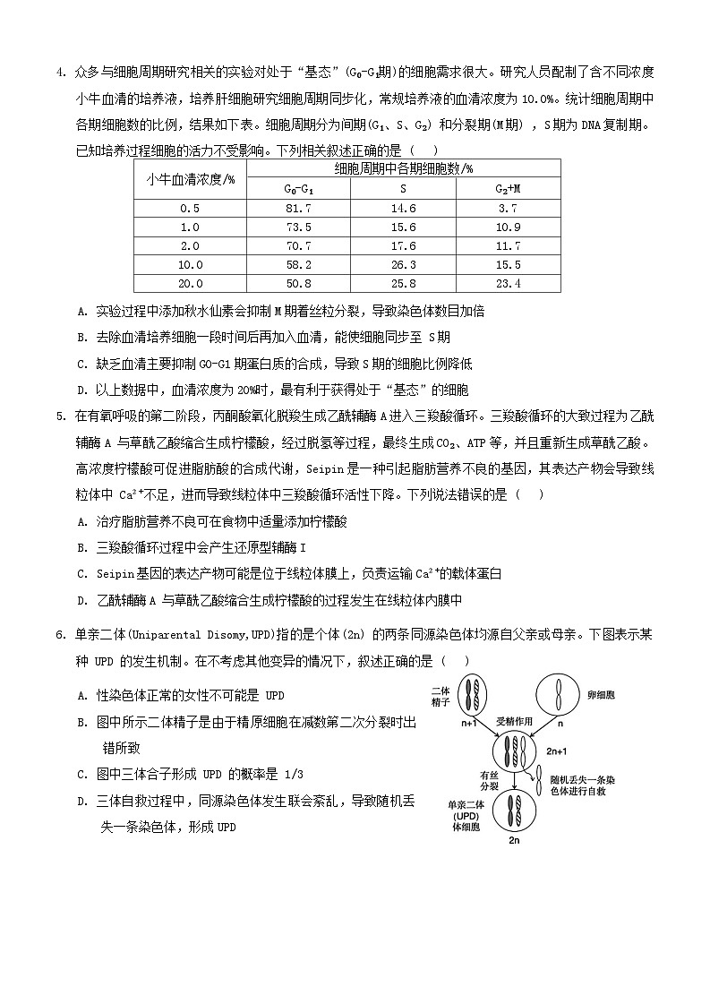 重庆市2024~2025学年高三生物上学期12月一诊模拟考试含解析第2页