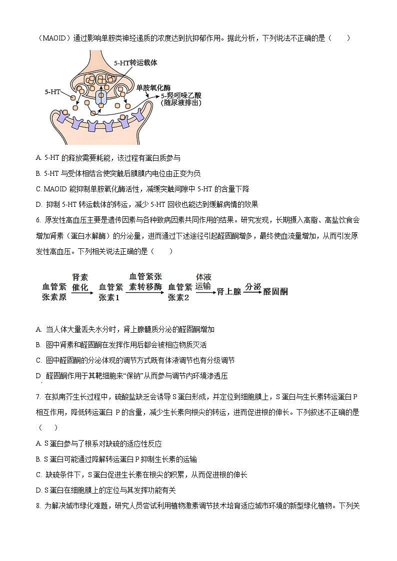 重庆一中高2027届高二上期期末考试生物试题（原卷+解析）第2页