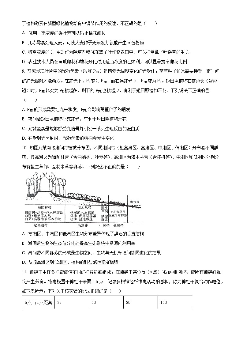 重庆一中高2027届高二上期期末考试生物试题（原卷+解析）第3页