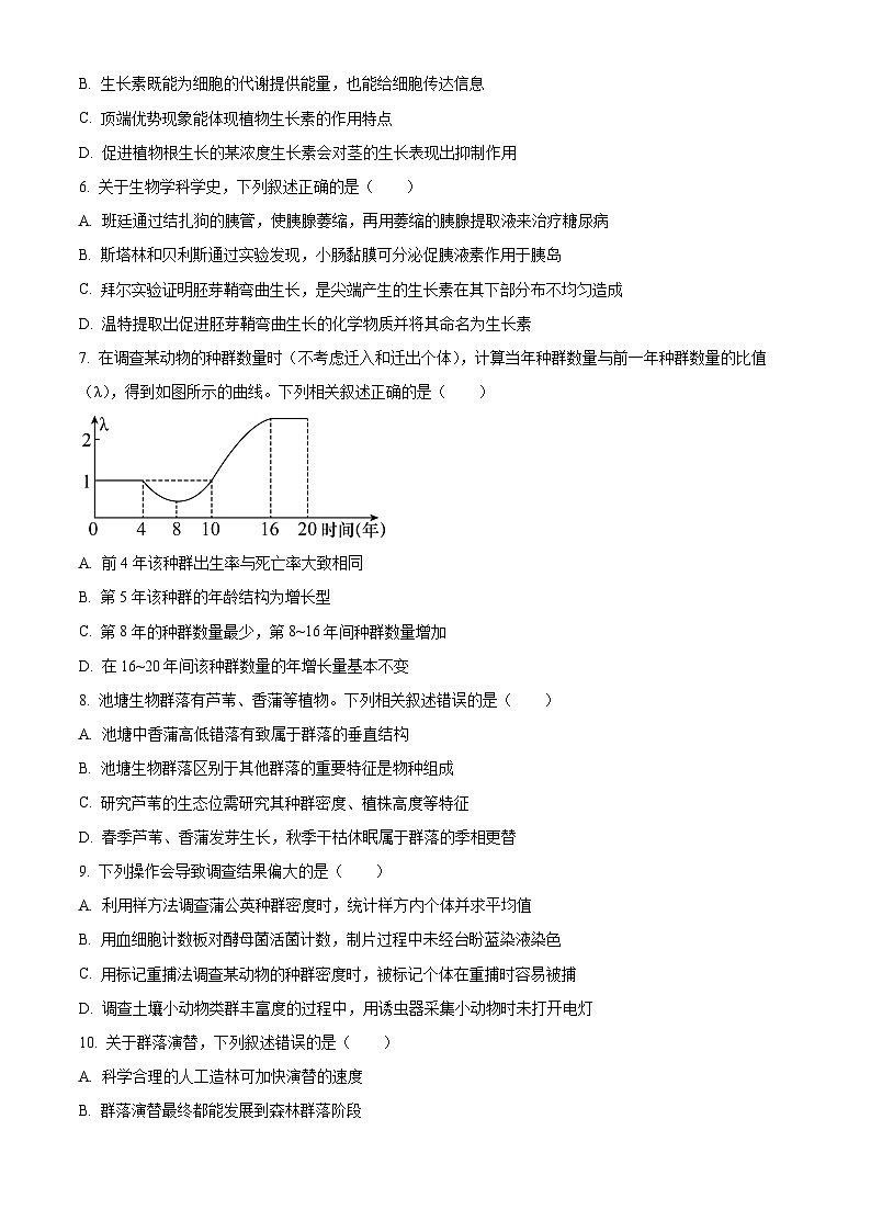 江苏徐州市2025-2026学年度第一学期期末抽测高二年级生物学试题（原卷+解析）第2页