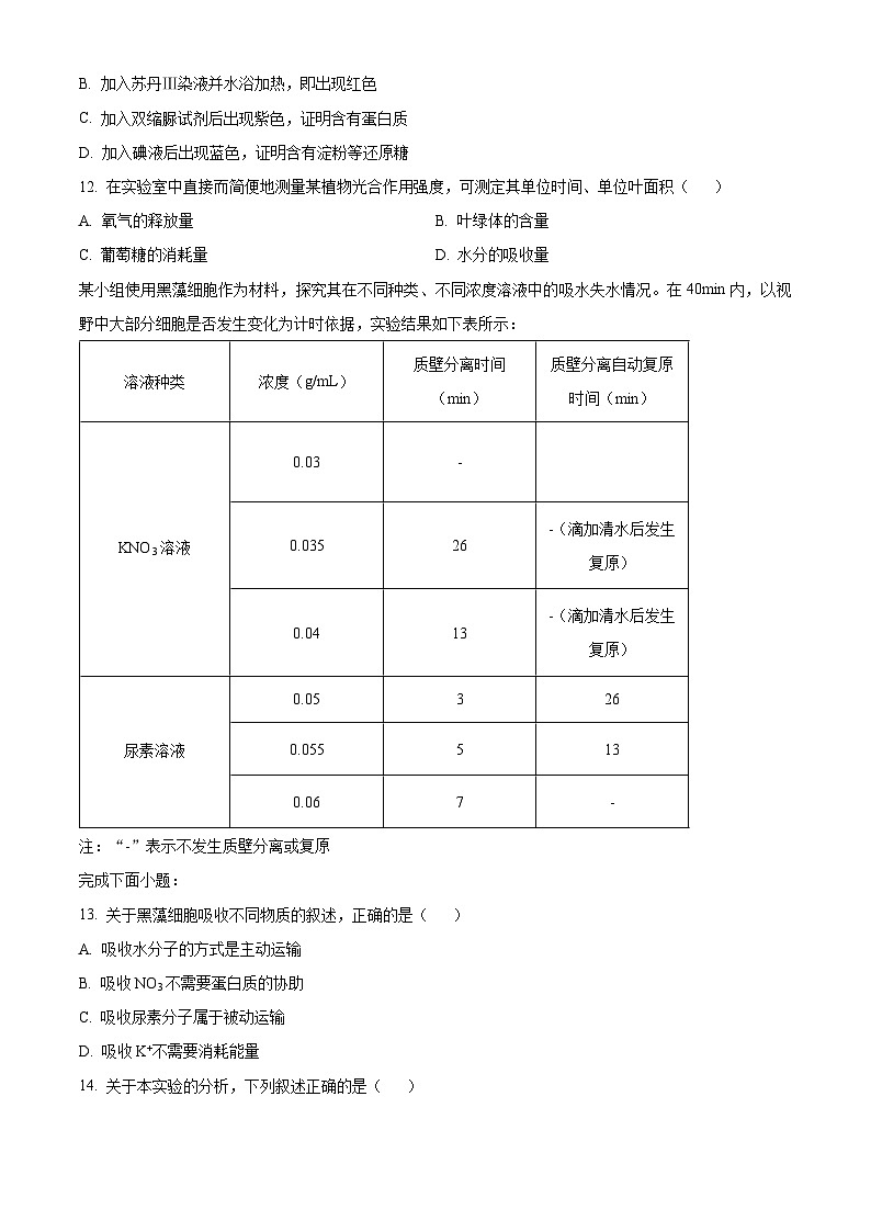 宁波市2025学年第一学期期末考试高一生物学试卷（原卷+解析）第3页