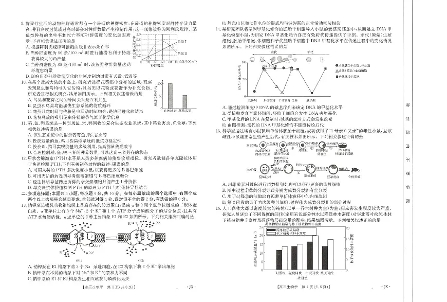 江西省2025届全国金太阳“优创名校”高三下学期4月联考(25-489C)生物试卷（无答案）第2页