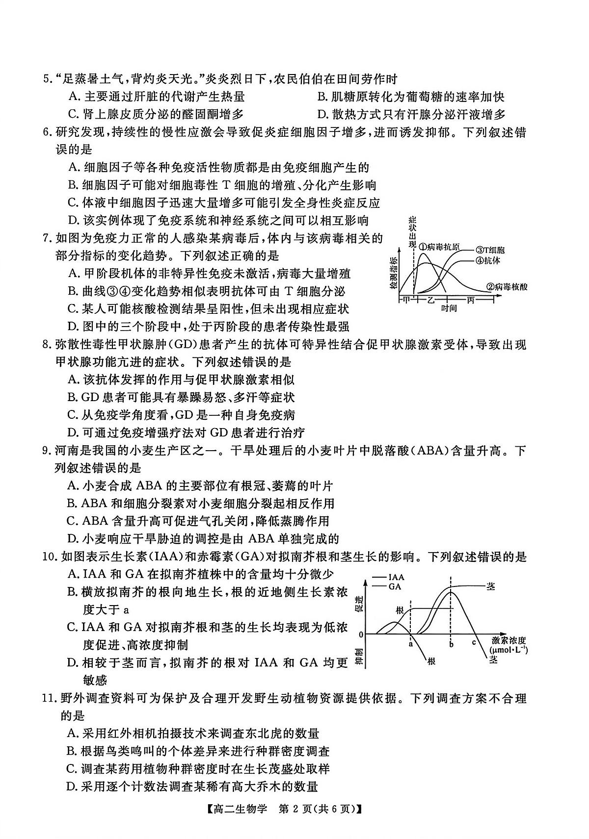 河南新未来联考2025-2026学年高二年级上学期1月测评生物试卷（无答案）第2页