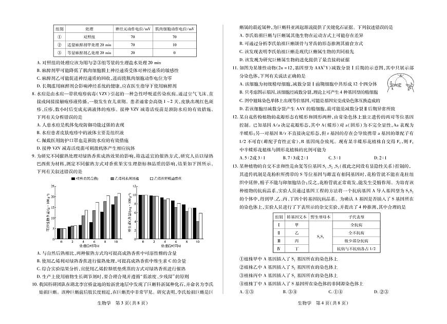 安徽省天一联考2025-2026学年高三上学期1月月考生物试卷（无答案）第2页