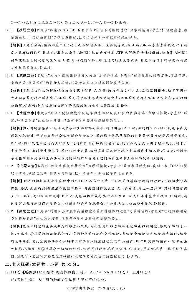 湘豫名校联考2024-2025学年高三春季学期第二次模拟考试生物答案第3页
