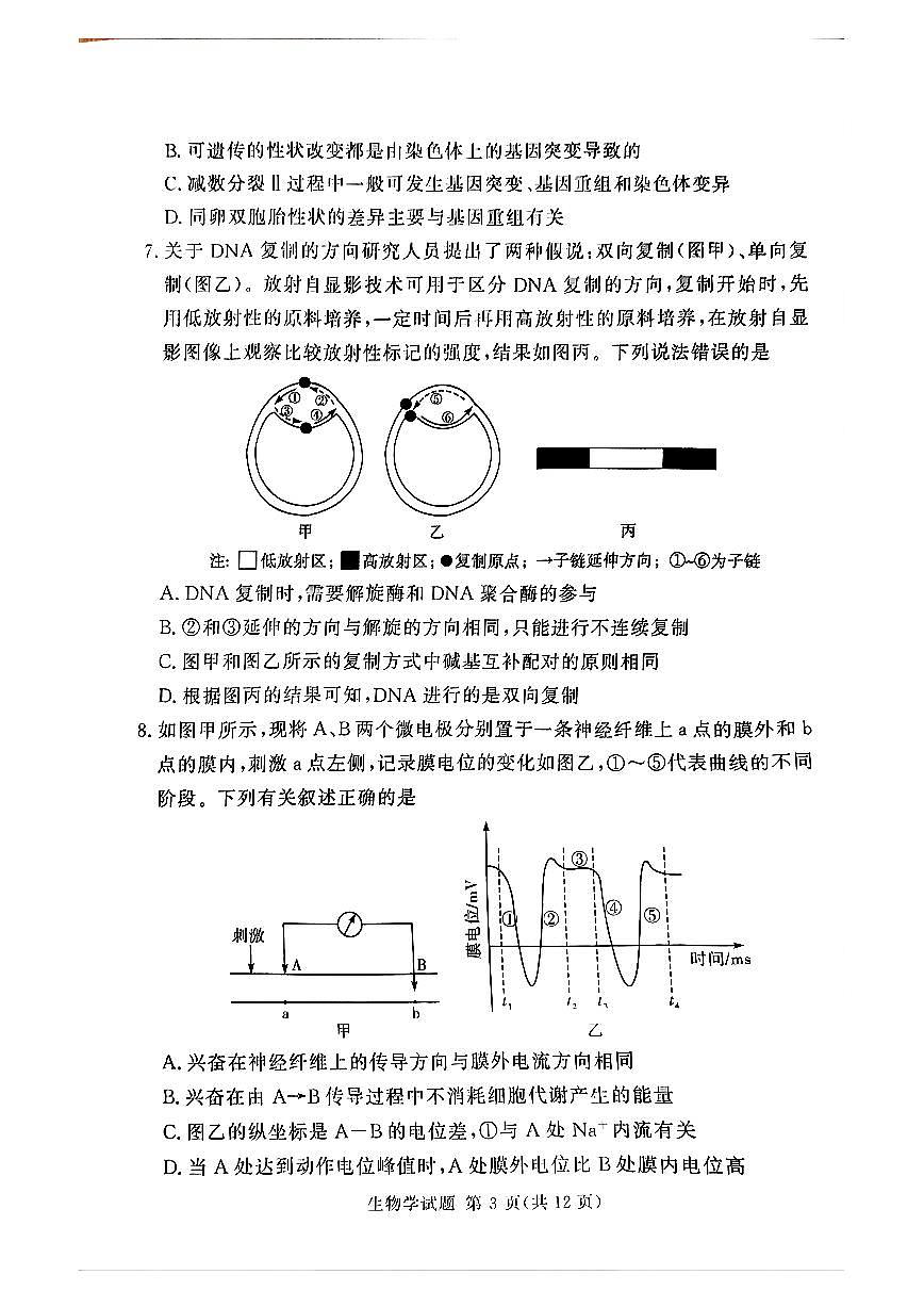 湘豫名校联考2024-2025学年高三春季学期第二次模拟考试生物第3页