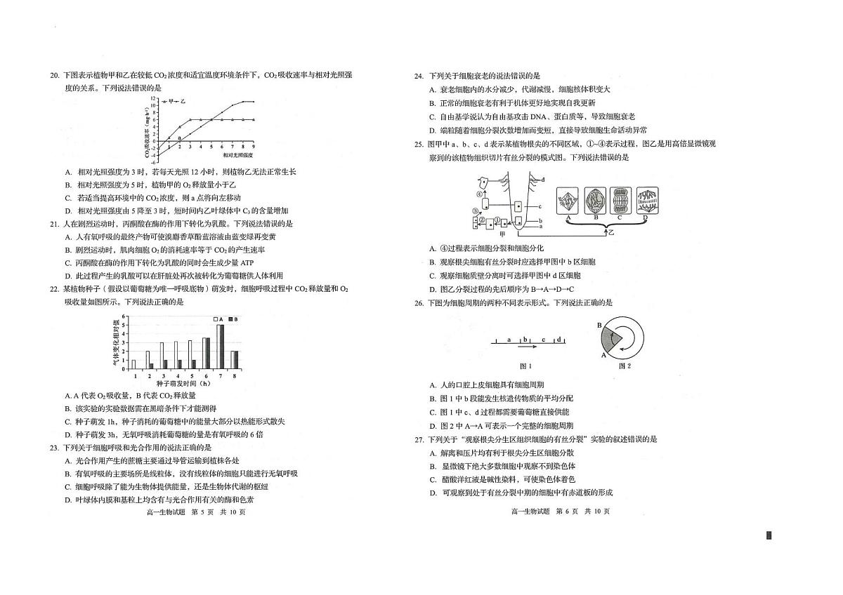山东青岛市2025-2026学年度第一学期期末高一期末生物试题第3页
