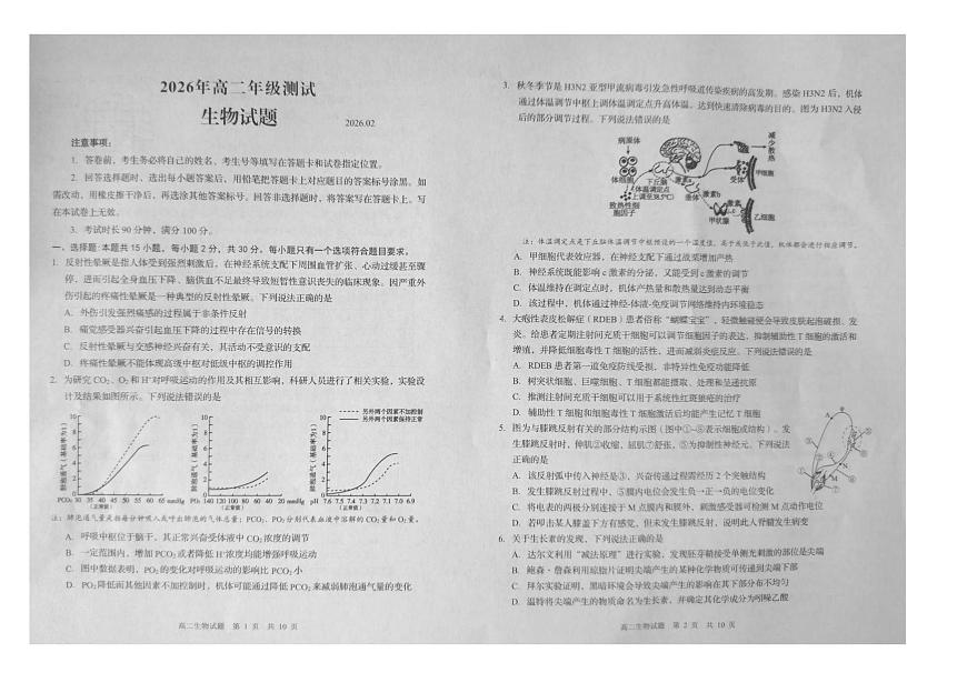 山东青岛市2025-2026学年度第一学期期末高二生物试题第1页