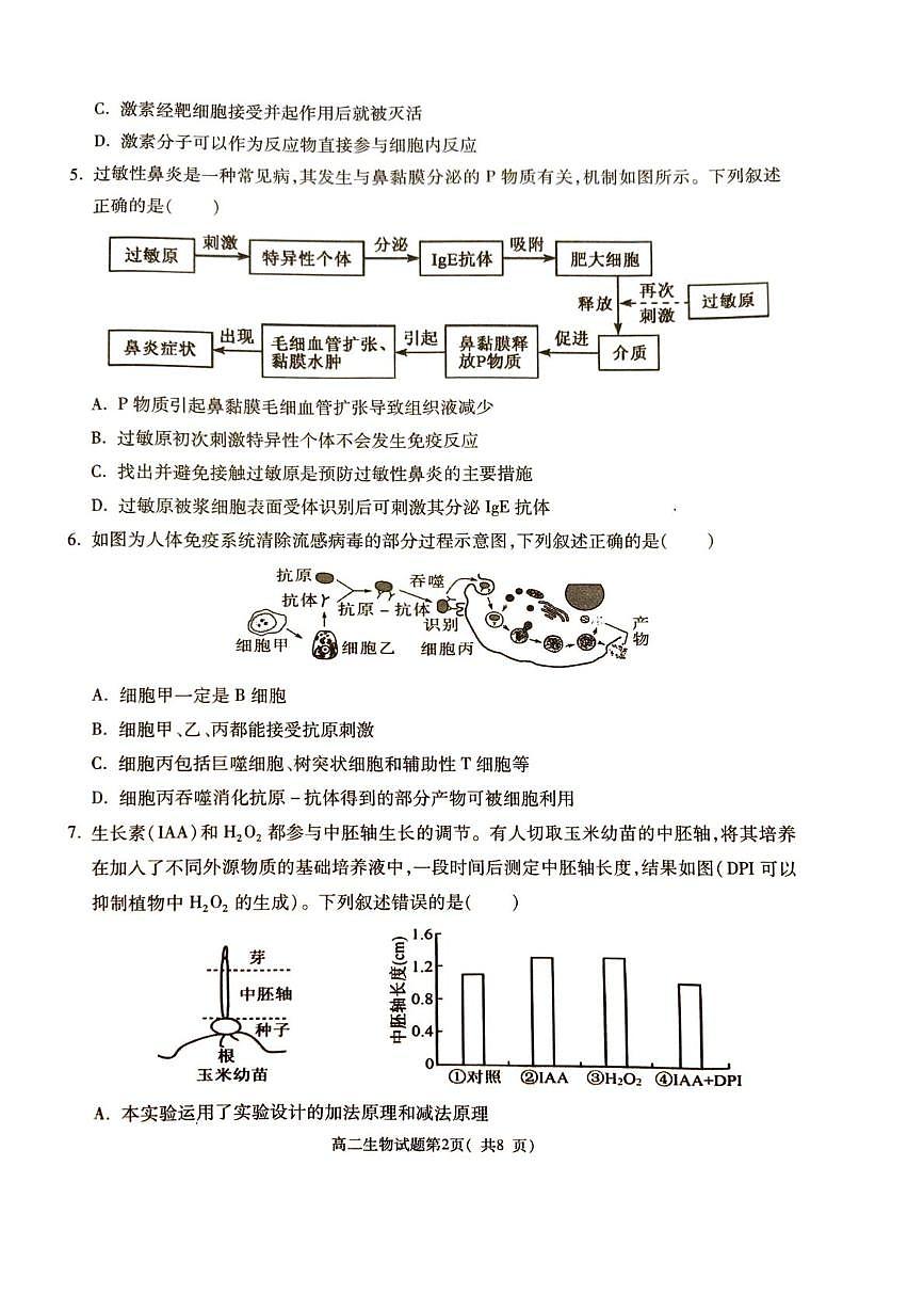陕西大荔县2025~2026学年度第一学期期末学业水平评估试题高二生物试卷第2页