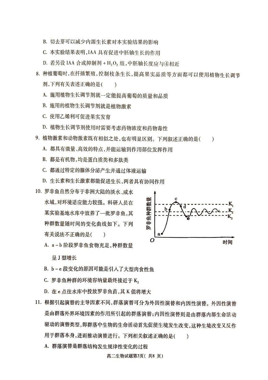 陕西大荔县2025~2026学年度第一学期期末学业水平评估试题高二生物试卷第3页