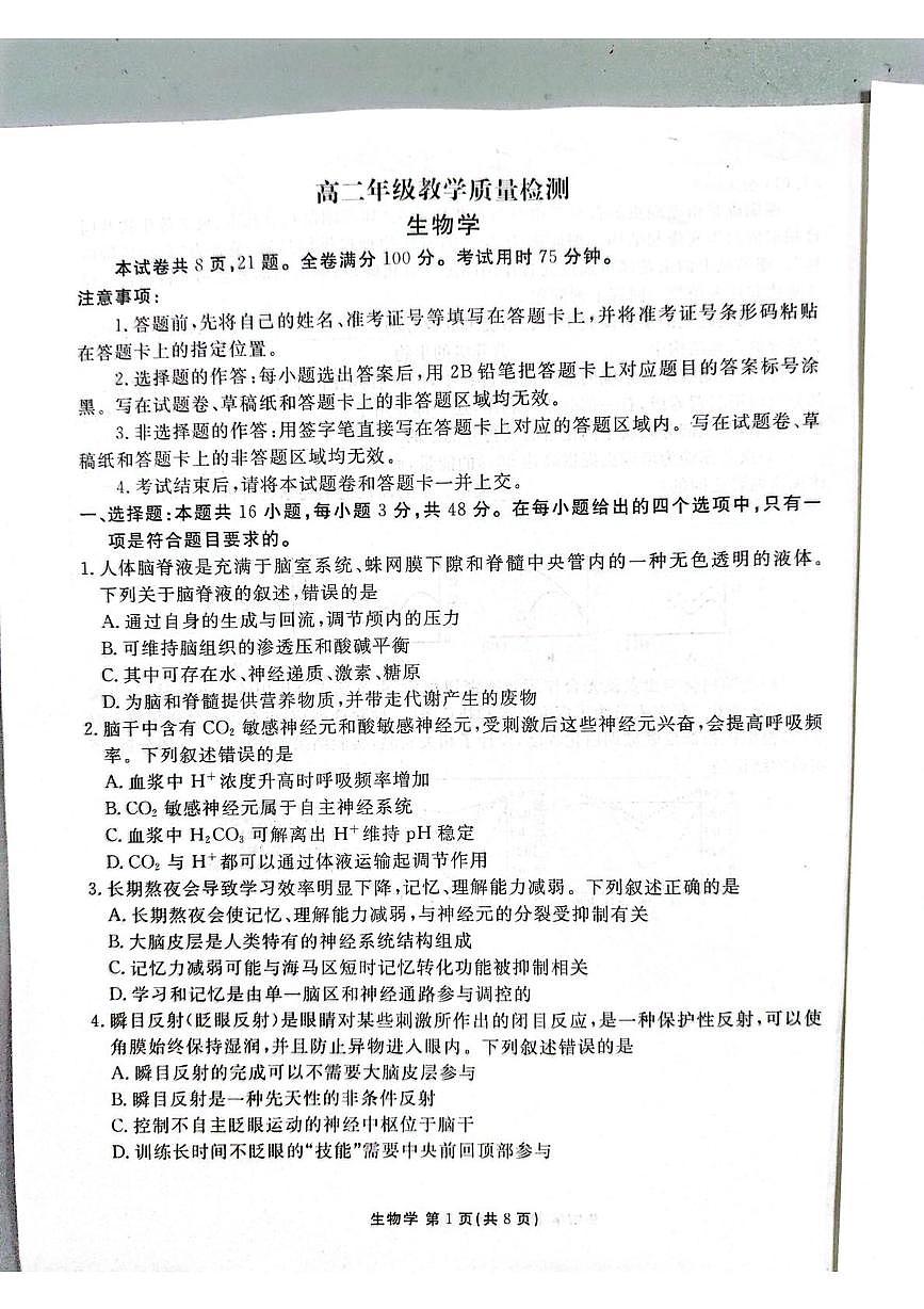 陕西省安康市2025-2026学年高二上学期2月期末生物试题第1页