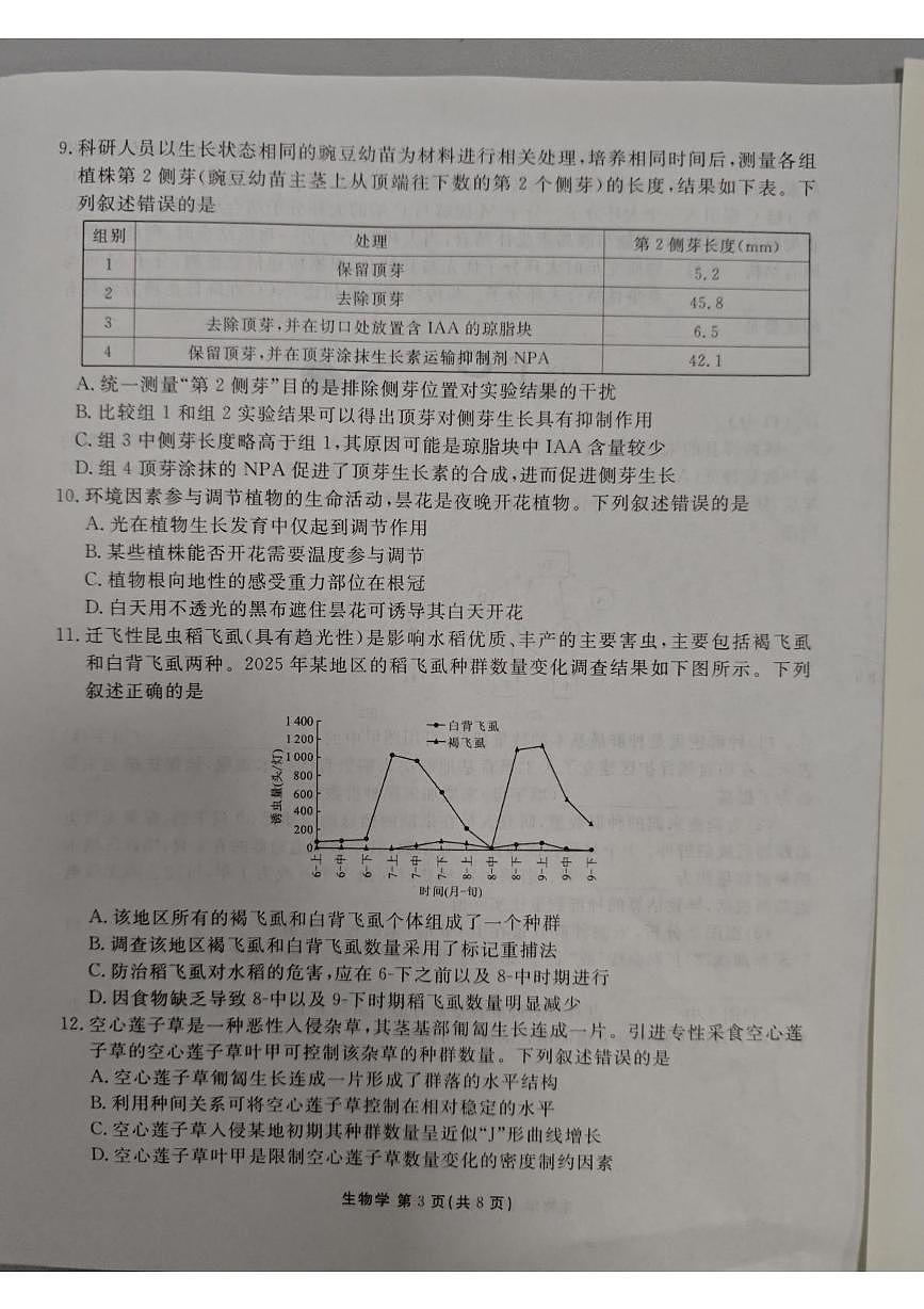 陕西省安康市2025-2026学年高二上学期2月期末生物试题第3页