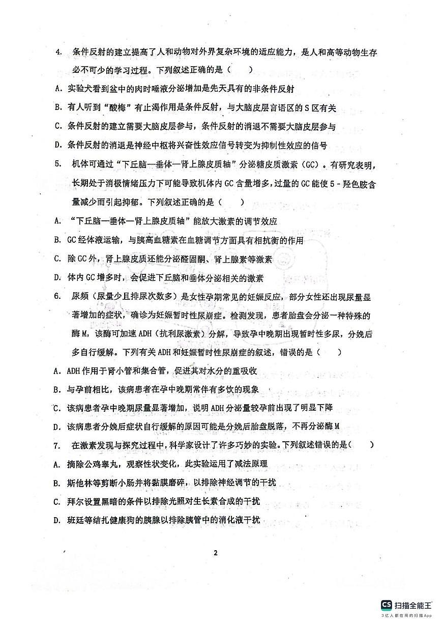 河南郑州外国语学校2025-2026学年高二上学期期末生物试卷第2页