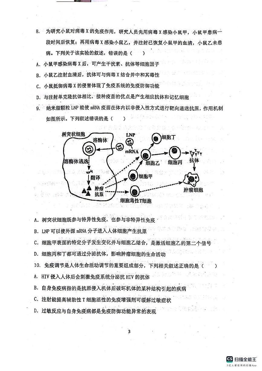 河南郑州外国语学校2025-2026学年高二上学期期末生物试卷第3页