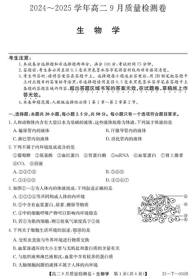 9月月考生物第1页
