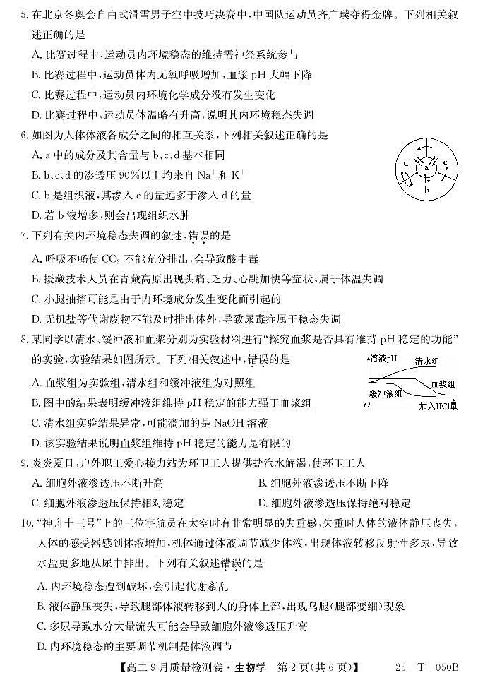 9月月考生物第2页