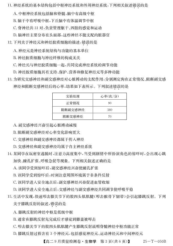 9月月考生物第3页