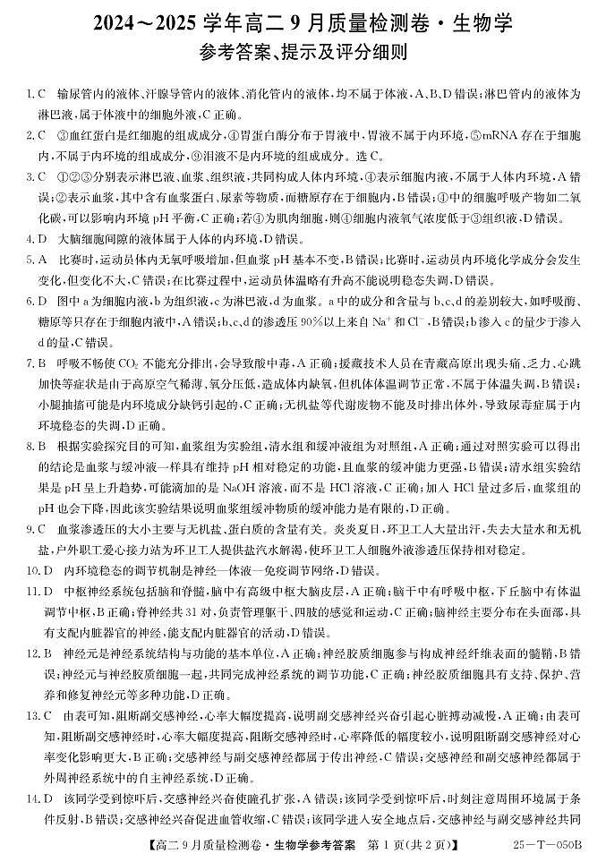 9月月考生物da第1页