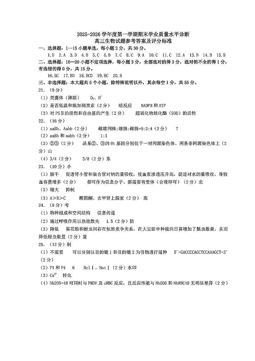 烟台高三期末生物参考答案第1页