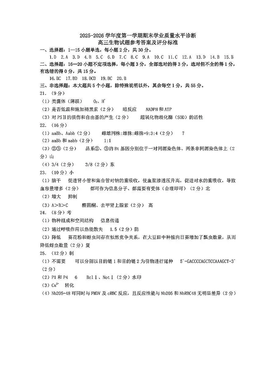 烟台高三期末生物参考答案第1页