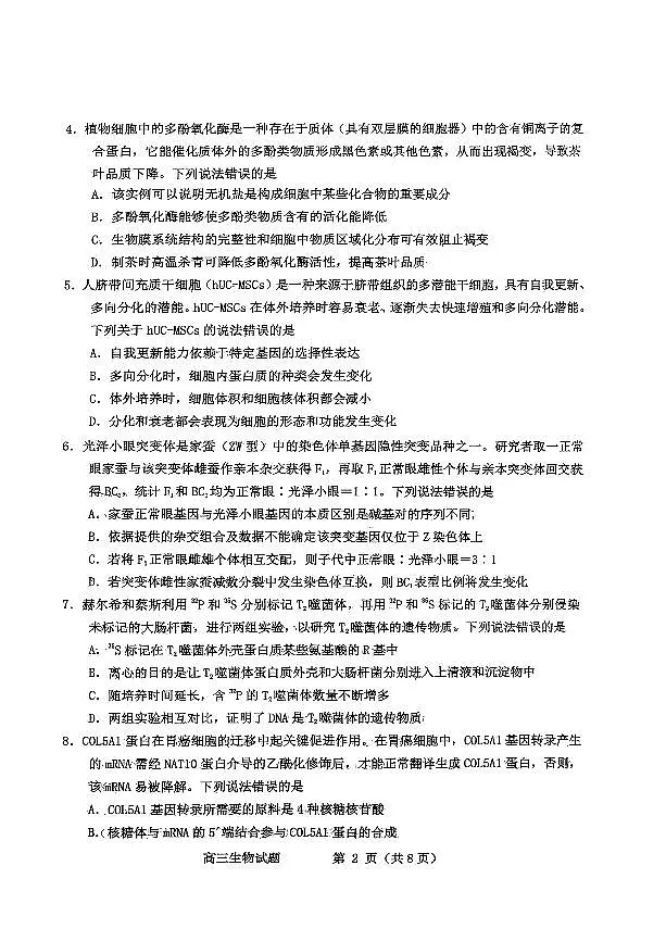 烟台高三期末生物试题第2页