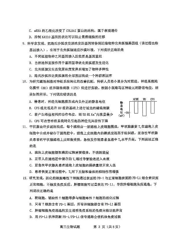 烟台高三期末生物试题第3页