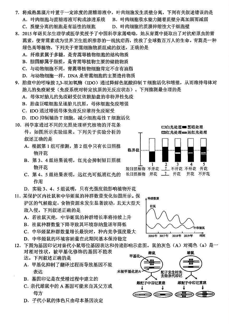 浙江北斗星盟2025年5月高三三模-生物试卷第2页
