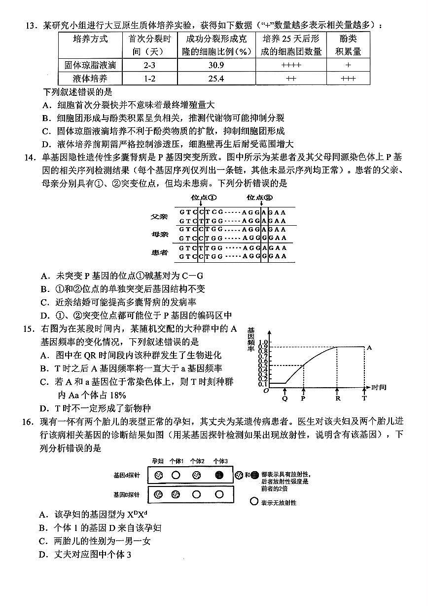 浙江北斗星盟2025年5月高三三模-生物试卷第3页