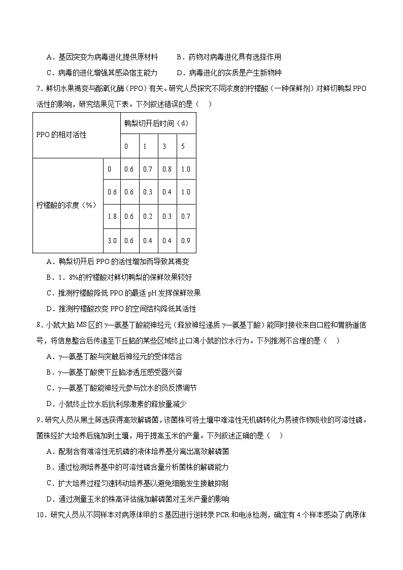 广东省汕头市2026届高三上学期1月教学质量监测生物试卷（Word版附答案）第2页