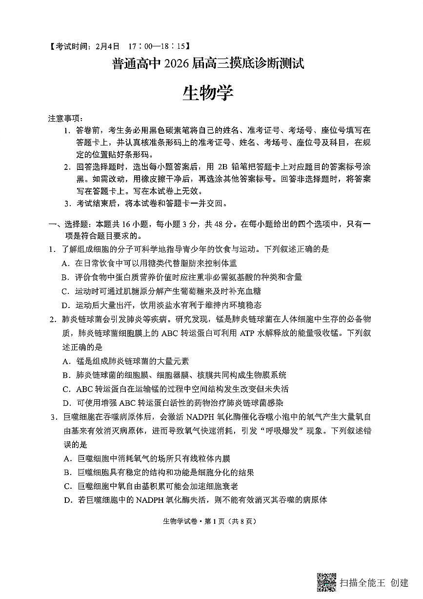 生物试卷（G3）+昆明市市统考2026届第1页