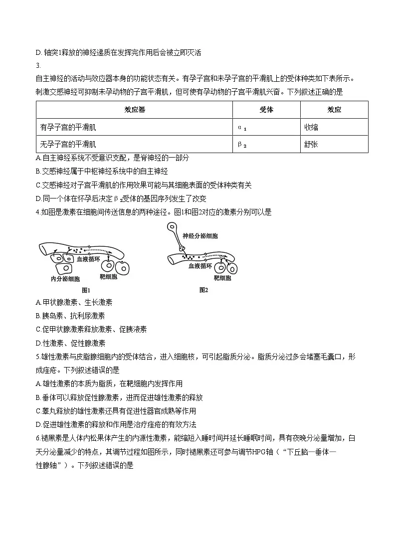 陕西商洛市部分学校期末联考2025_2026学年高二上学期2月期末生物试题（文字版，含答案）第2页