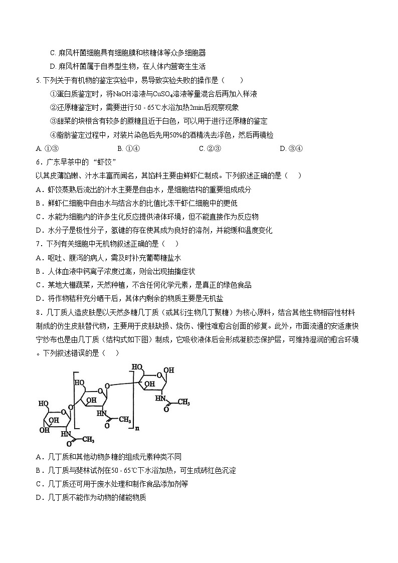广东省深圳实验学校高中园2025_2026学年度第一学期三段考高一生物学（文字版，含答案）第2页
