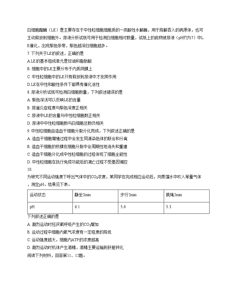 浙江省嘉兴市2025_2026学年高三上学期12月第一次模拟考试生物试题（文字版，含答案）第3页