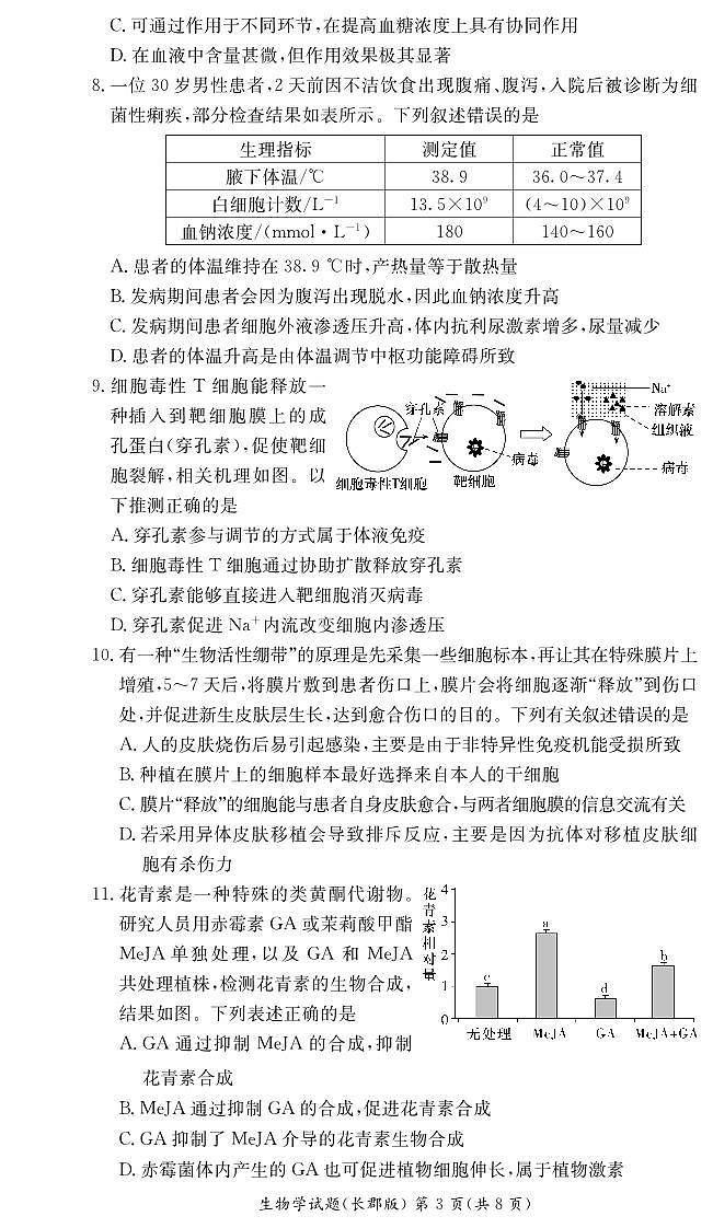 生物试卷（高二期中CJ）第3页