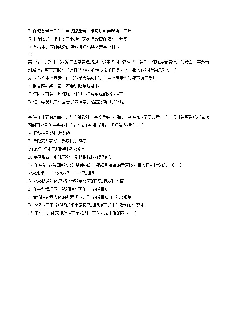 天津市静海区瀛海学校2025_2026学年高二上学期11月期中生物试题（文字版，含答案）第3页