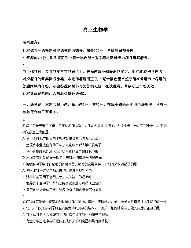吉林省四平市实验中学2025_2026学年高三上学期第三次月考生物试卷（文字版，含答案）第1页