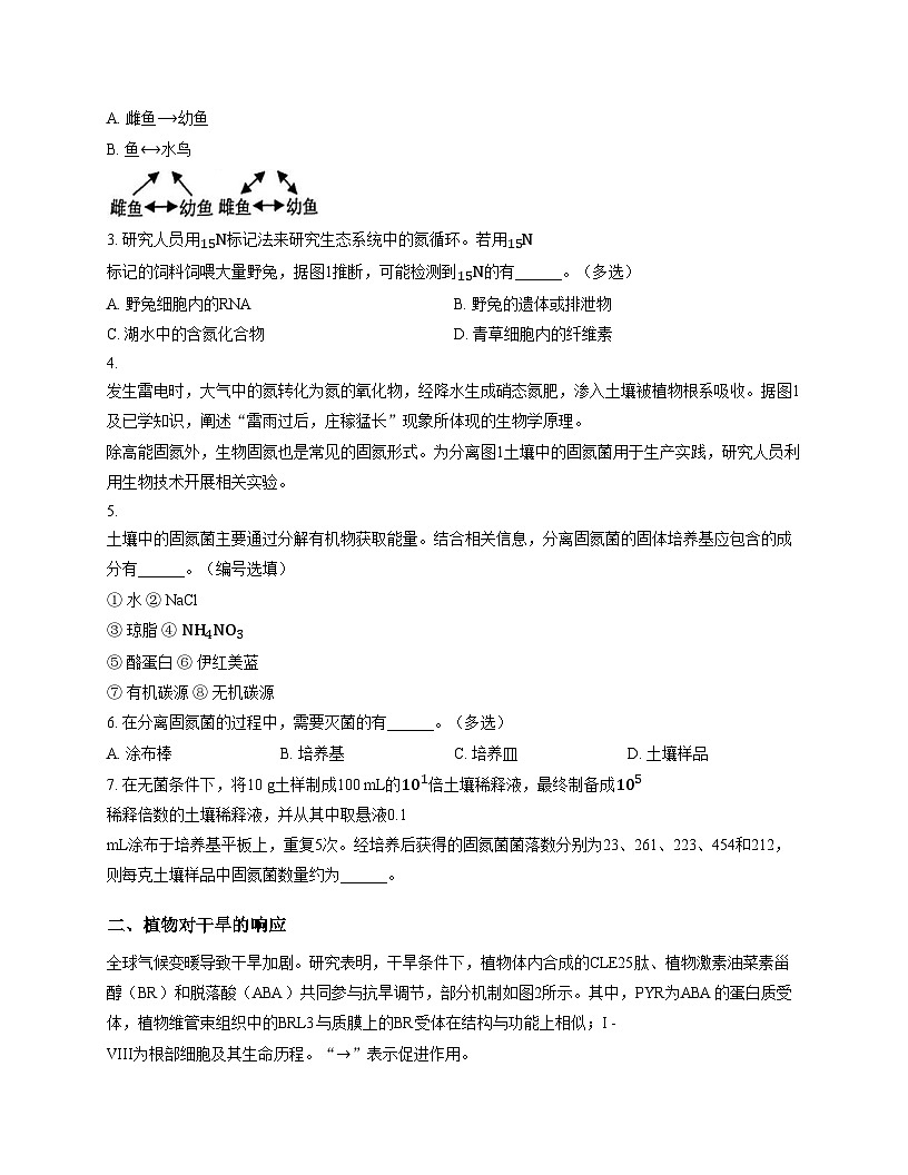 上海市虹口区2025—2026学年高三上学期学习能力诊断测试生物试题（文字版，含答案）第2页