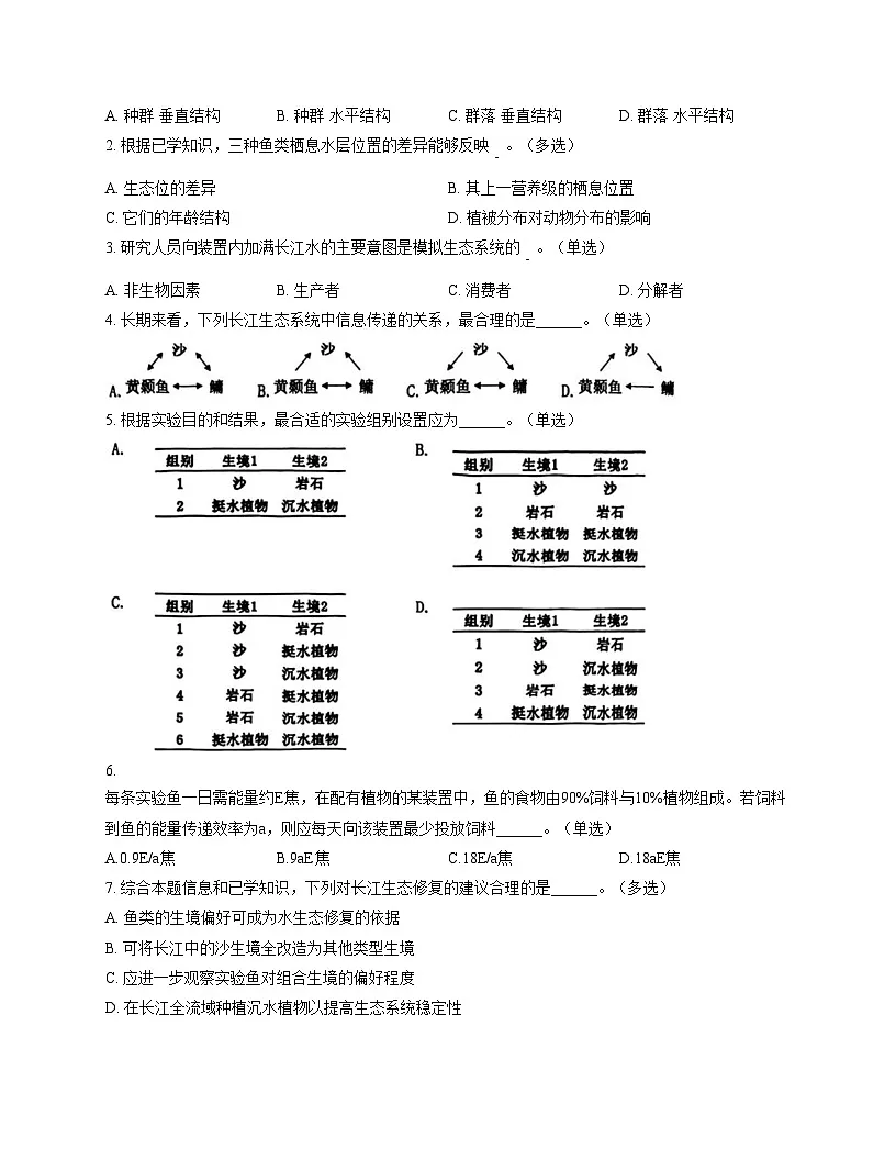 上海市松江区2025_2026学年高三上学期12月期末质量监控生物试题（文字版，含答案）第2页