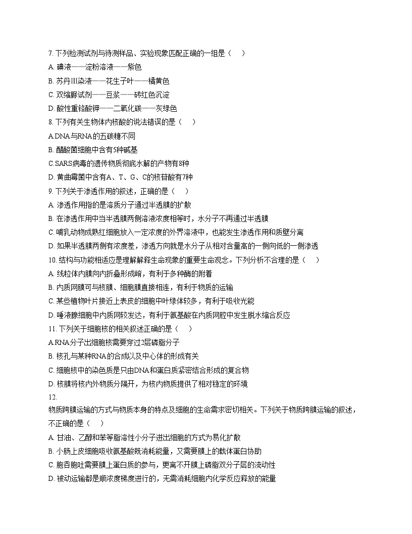 黑龙江省哈尔滨市南岗区哈尔滨市第三中学校2025_2026学年高一上学期12月月考生物试题（文字版，含答案）第2页
