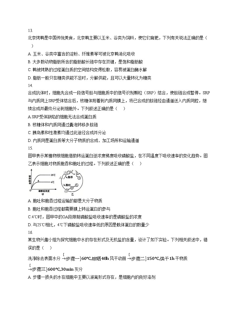 黑龙江省哈尔滨市南岗区哈尔滨市第三中学校2025_2026学年高一上学期12月月考生物试题（文字版，含答案）第3页