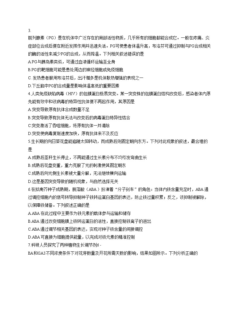 重庆市巴蜀中学2025_2026学年高二上学期期中考试生物试题（文字版，含答案）第2页