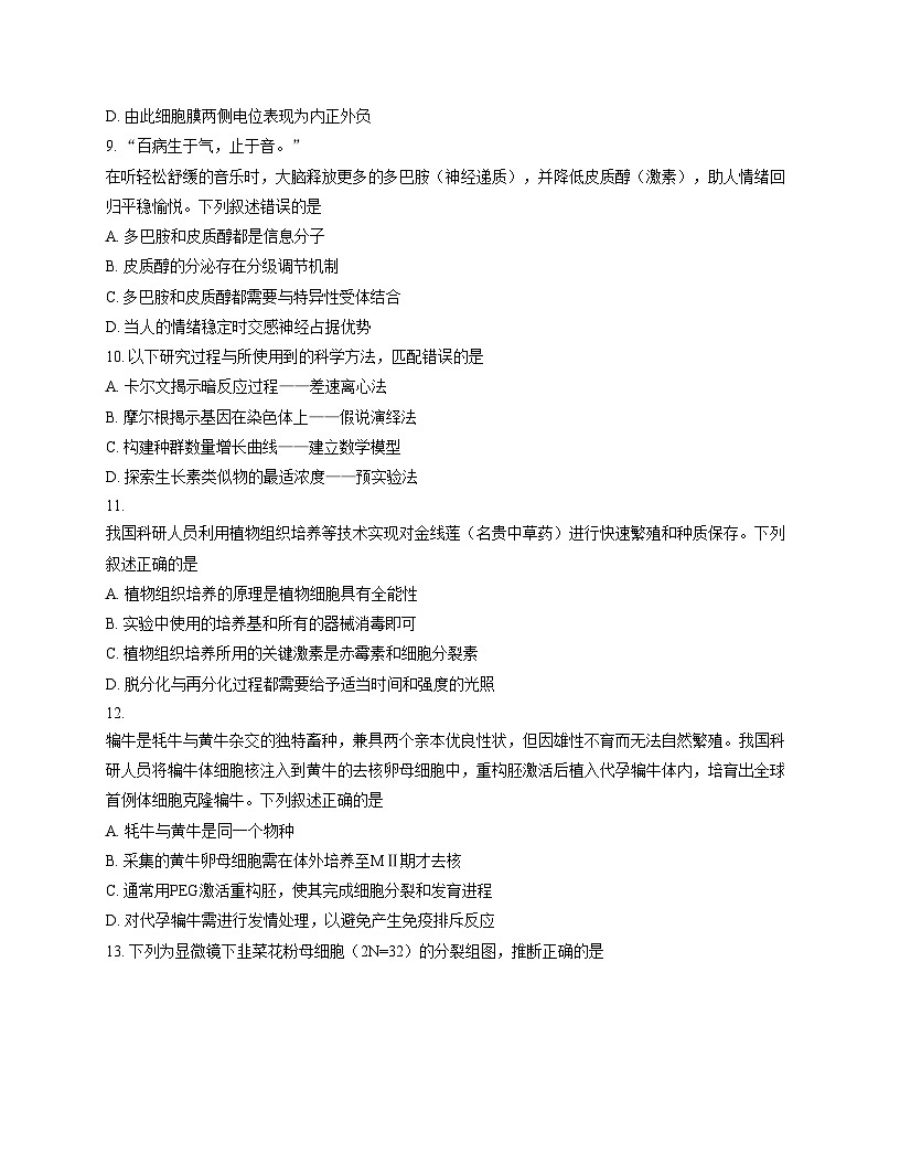 广东省普通高中毕业班2025_2026学年高三上学期12月第二次调研考试生物试题（文字版，含答案）第3页