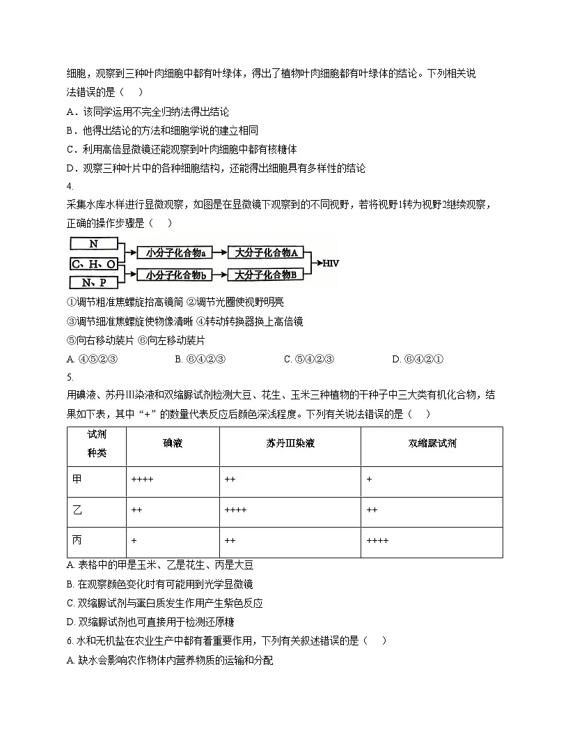 广东实验中学2025_2026学年高一上学期期中模块考试生物试卷（文字版，含答案）第2页
