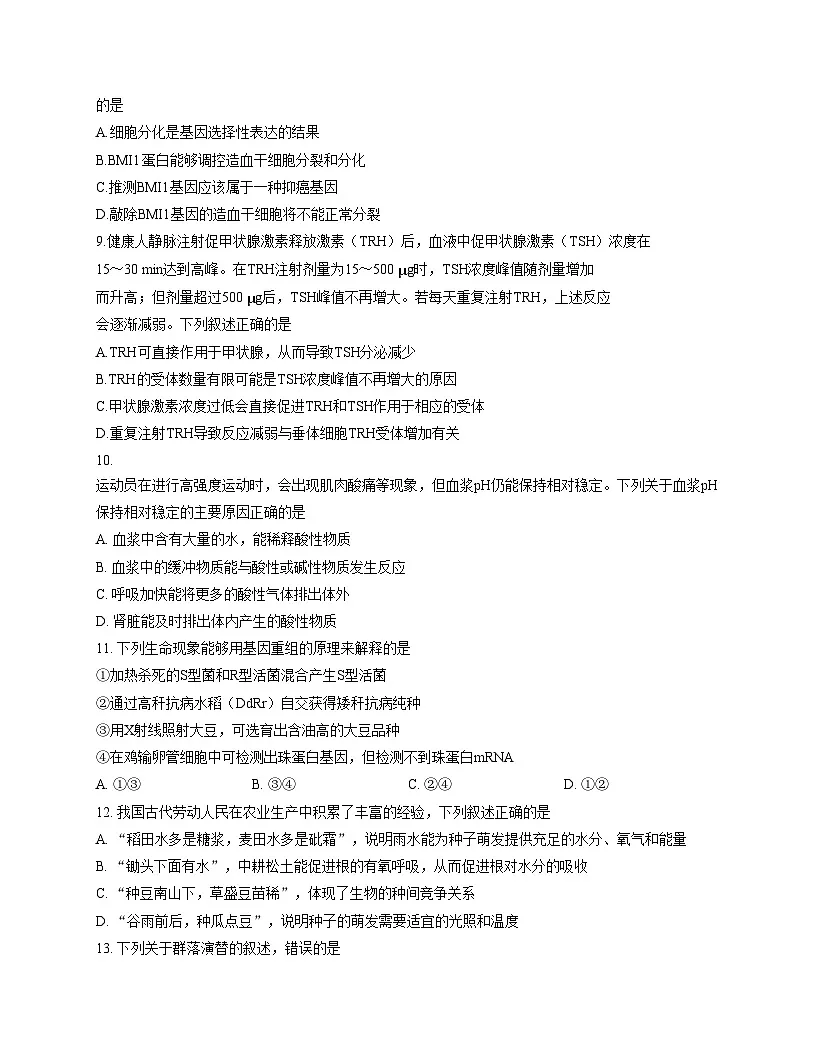 内蒙古、黑龙江、辽宁省2025_2026学年高三上学期9月开学联考生物试卷（文字版，含答案）第3页