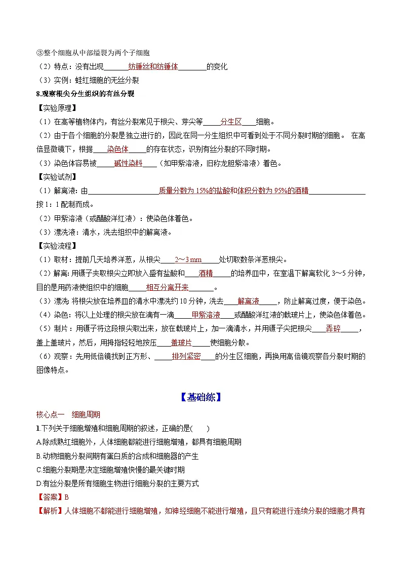 6.1 细胞的增殖（课后练习）---2025-2026学年高一上学期《生物》（人教版）必修1第3页