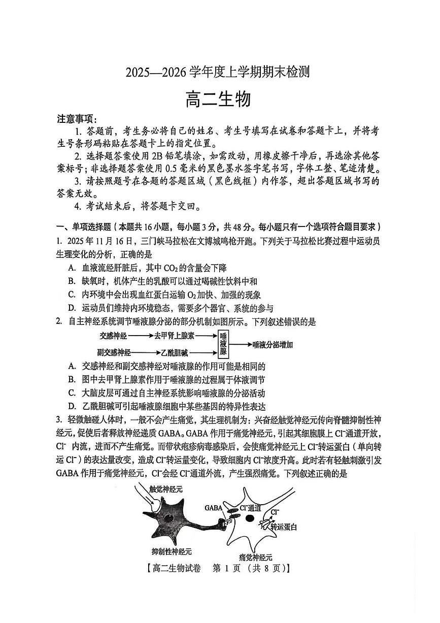 河南省三门峡市2025-2026学年度上学期期末检测高二生物学试题含答案第1页