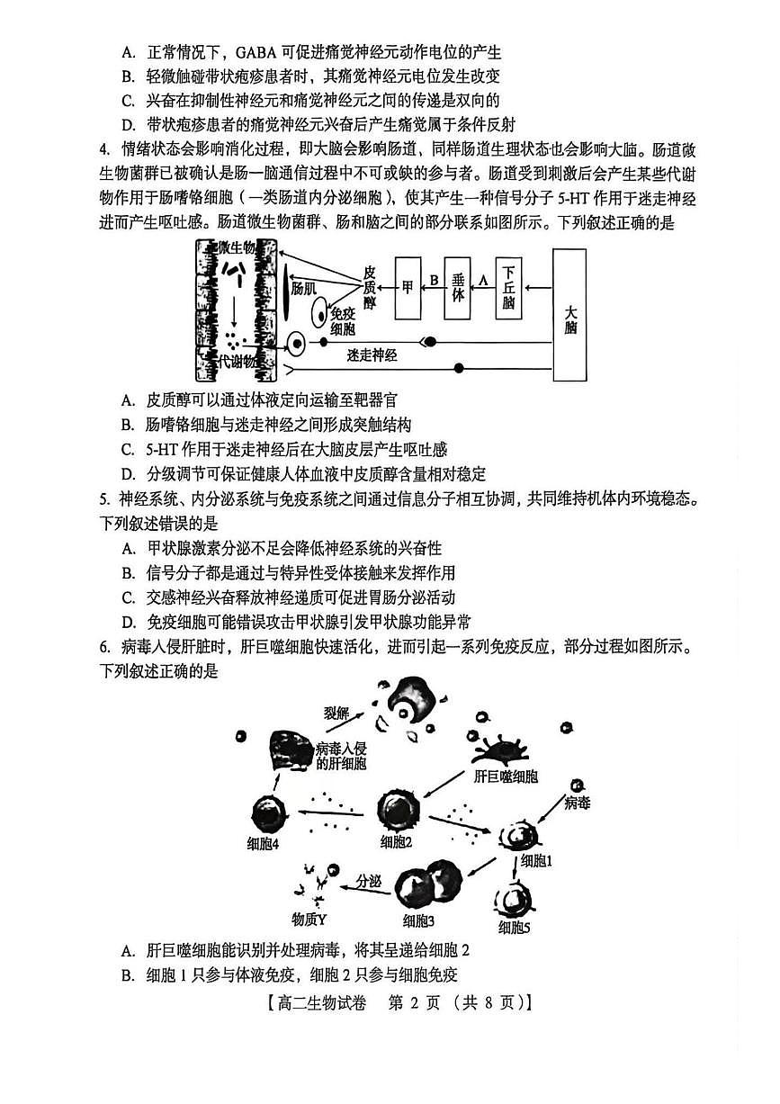 河南省三门峡市2025-2026学年度上学期期末检测高二生物学试题含答案第2页